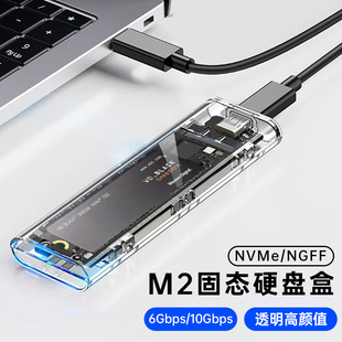 m2硬盘盒USB3.1透明硬盘盒子NVMENGFF双协议取移动硬盘m2通用ssd
