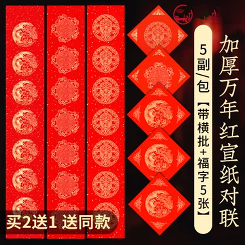 加厚2026马年万年红对联纸手写空白春联自写宣纸洒金书法五言七言高档春节专用纸对联无字福字纸龙凤烫金中式,文具电教/文化用品/商务用品,宣纸,淘宝优惠券,粉丝福利购,淘宝优惠卷