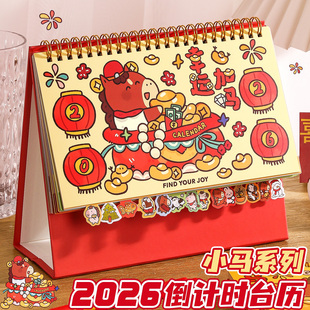 台历2026年新款 日历摆件卡通文艺异形迷你学生文艺台历本桌面创意26年可定制商务办公全年月历打卡计划记事本