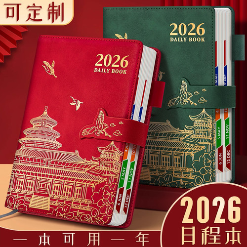 【一本用一年】2026年日程本