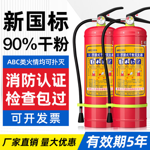 手提式干 干粉灭火器4公斤商铺用家用车载工厂12358kg箱套装消防