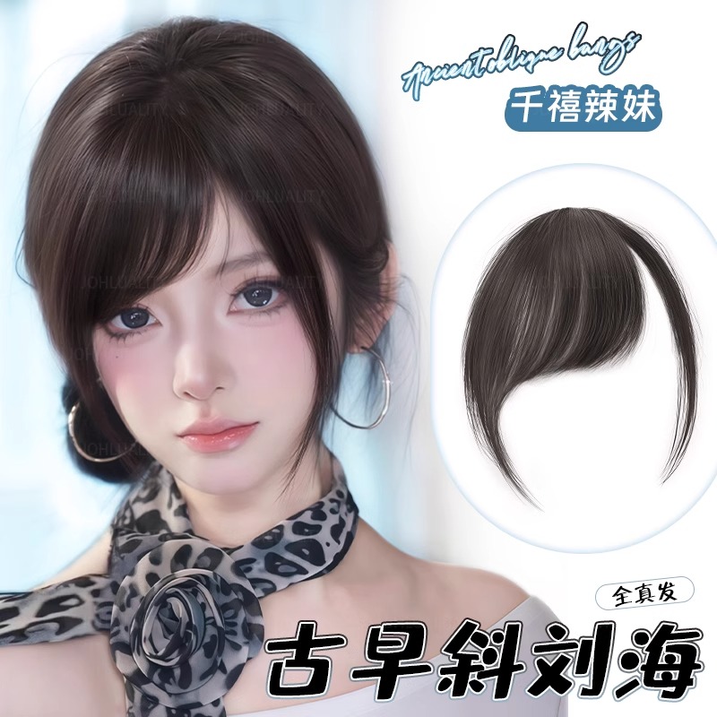 【透气轻薄】假刘海全真发日系