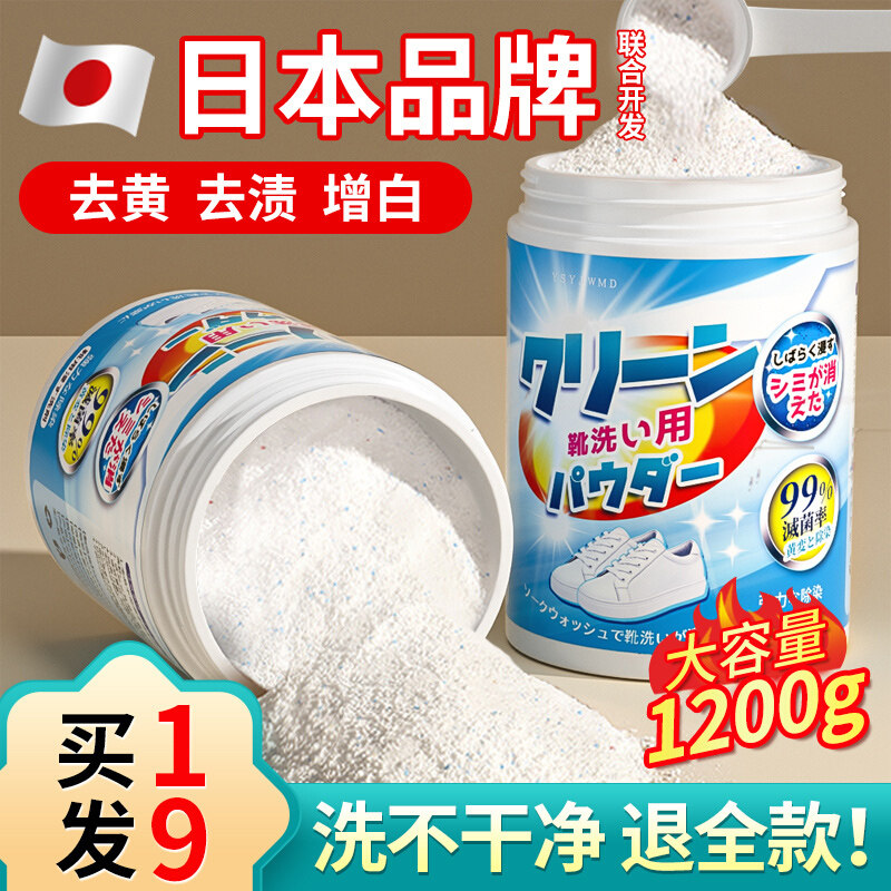 洗鞋神器去污洗白清洗小白鞋去黄去氧化增白刷鞋爆炸盐鞋子清洁剂