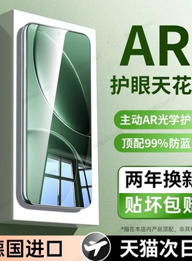 超越AR德国护眼适用于红米k80至尊版钢化膜小米k70手机膜mik60/k50全屏note13pro的12turbo4防窥14贴11k高清