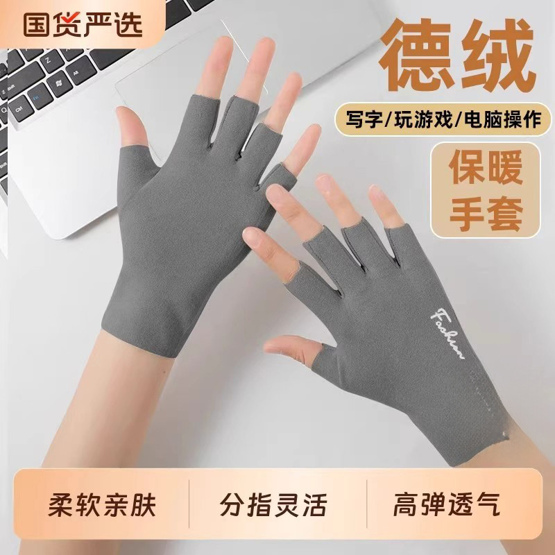 半指手套女冬季天德绒防寒情侣薄款半截露指触屏学生写字加绒保暖