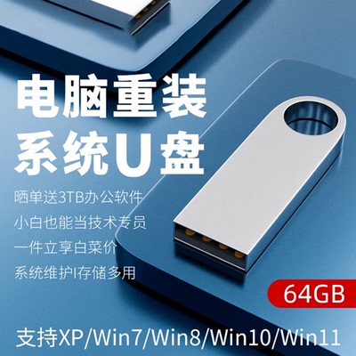 【便捷耐用】电脑重装系统u盘