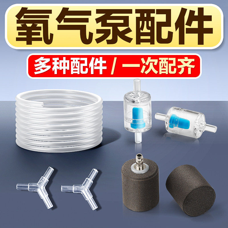 鱼缸氧气泵配件大全止水阀氧气管软管三通分流器增氧泵气泡石打氧