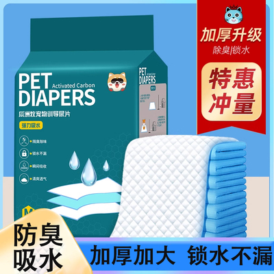 狗尿垫片宠物用品厕所除臭