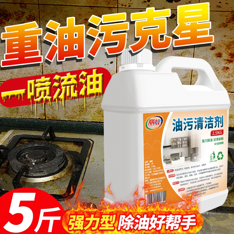 去油污神器厨房抽油烟机清洗剂