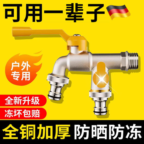 德国4分全铜户外自来水龙头室外庭院防冻一进二出龙头接水管浇花
