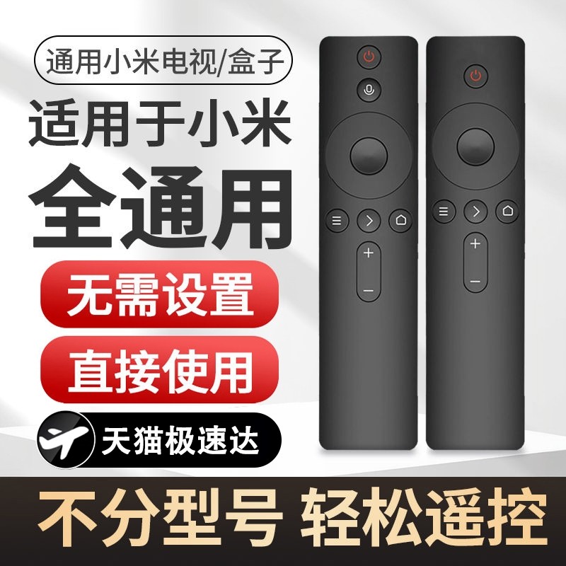 适用于小米电视遥控器通用红米小米盒子通用款1/2/3/4/4S红外蓝牙语音4A/4C机顶盒原装遥控板全部智能遥控