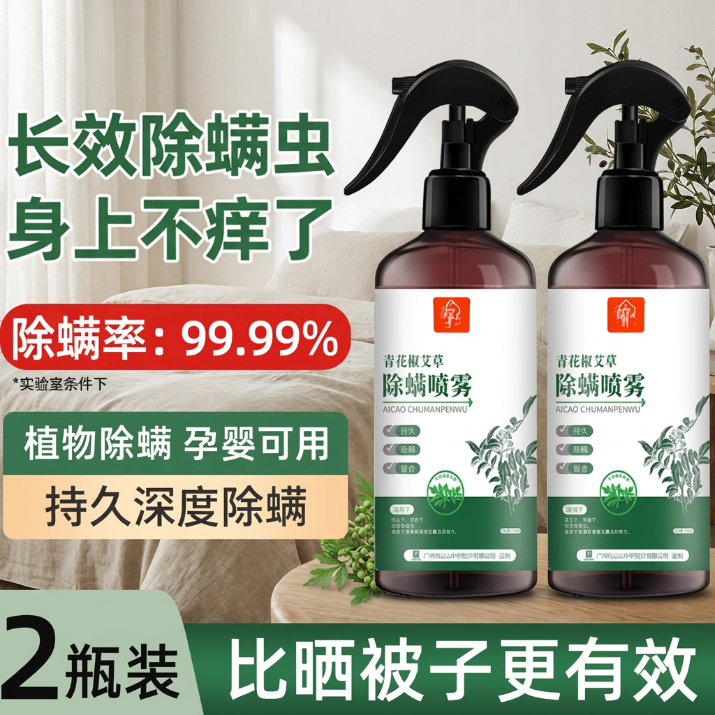 青花椒除螨喷雾免洗去螨虫神器床上杀菌床单被罩专用药水云南本草
