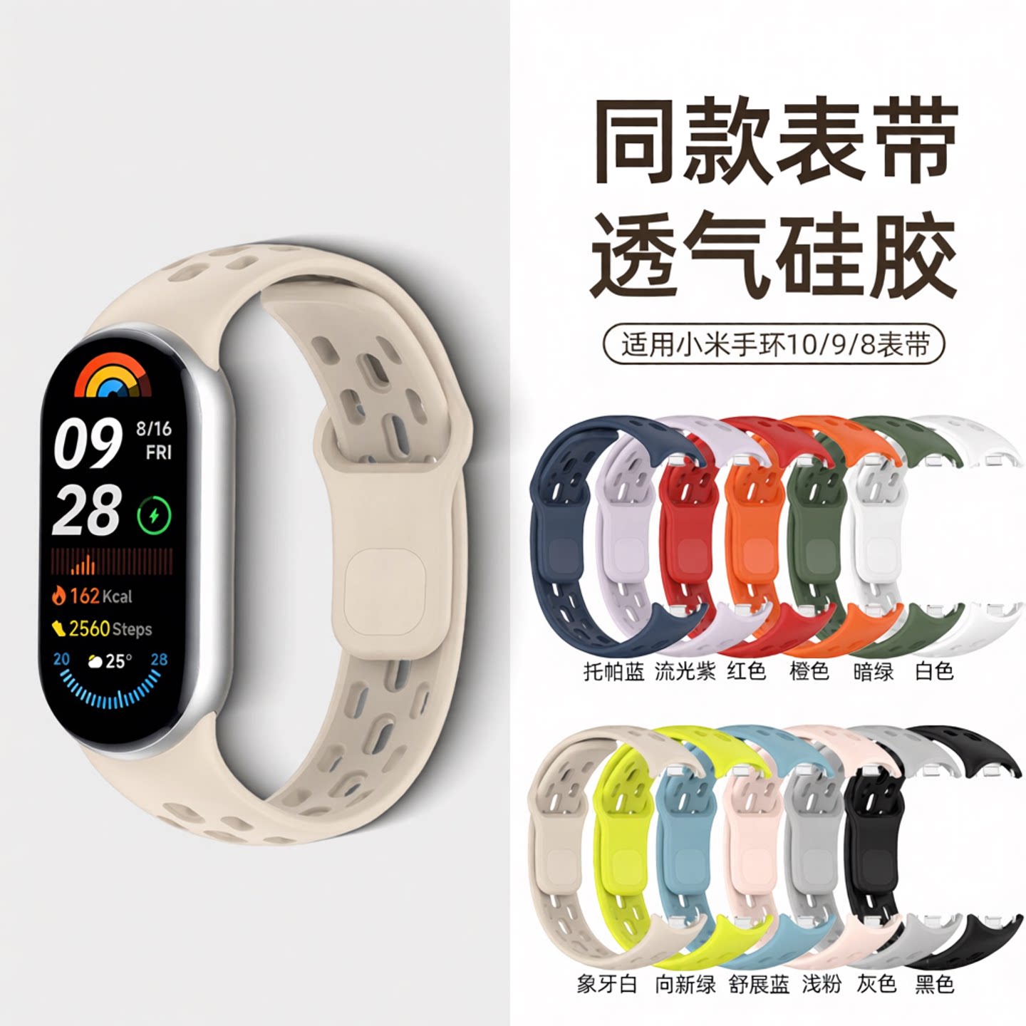 适用于小米手环10蜂窝透气液态硅胶表带同款小米9新款镂空智能运动腕带8柔软舒适快拆男女通用替换带