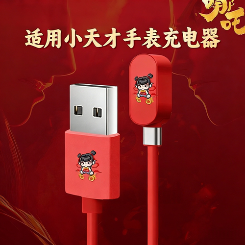 适用于小天才手表磁吸充电线