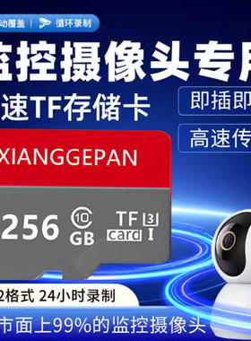 监控内存卡摄像头专用128g存储卡sd卡循环通用64gfat32tf储存TF卡