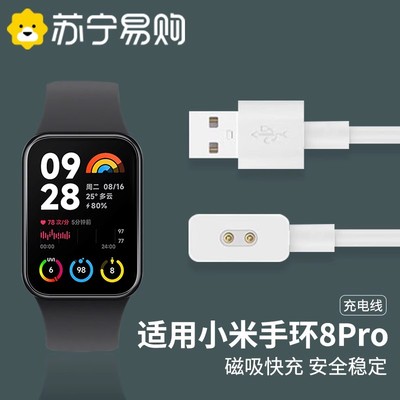 适用于小米手环8/9Pro充电器