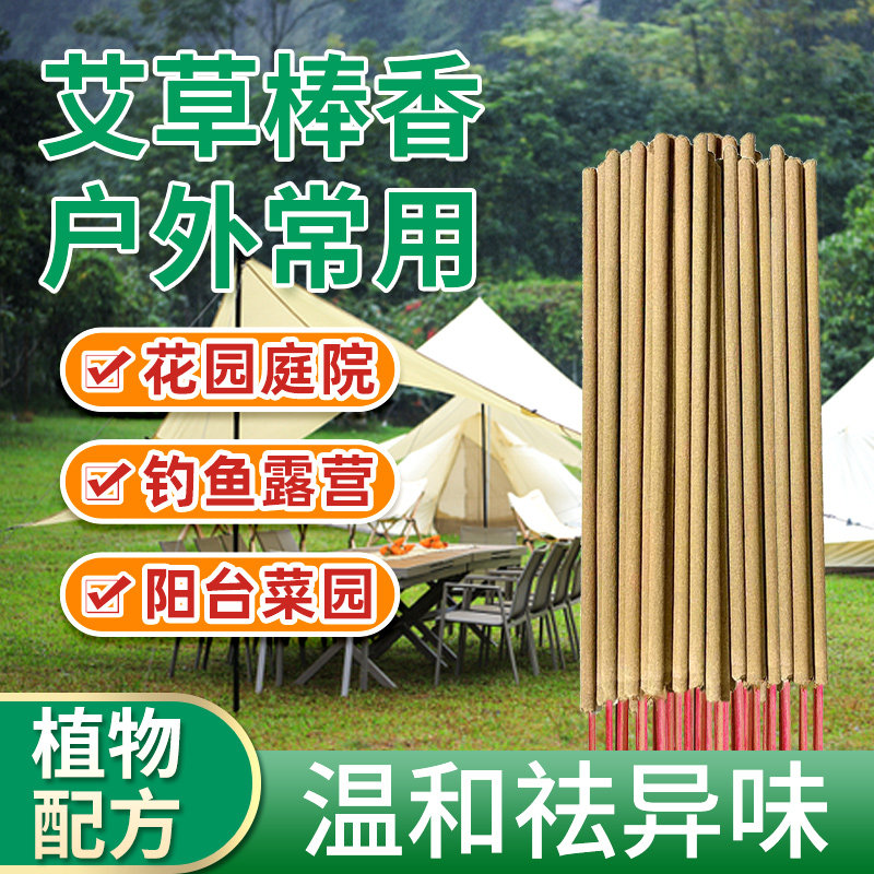 户外蚊香艾草棒香庭院驱蚊专用室内外花园野外钓鱼家用无毒强力型