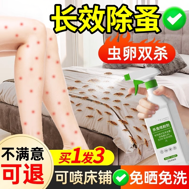 跳蚤药床上家用非无毒室内专用喷雾猫狗去跳骚除灭虱子杀虫剂成人
