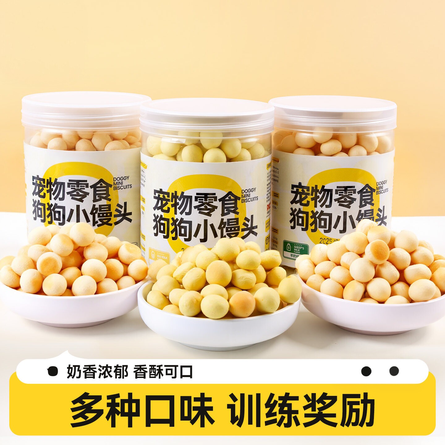 狗狗零食小馒头狗零食奶香馒头狗狗饼干蛋黄幼犬零食小型训练奖励