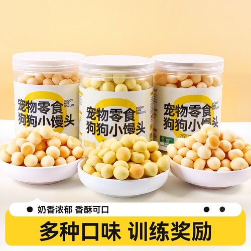 【营养均衡】狗狗零食奶香馒头