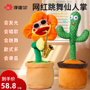 跳舞仙人掌玩具会学说话 婴儿宝宝儿童0到1岁妖娆花复读录音玩偶