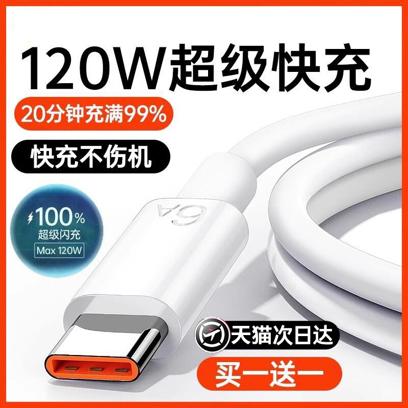 适用于华为120W充电线安卓充电器