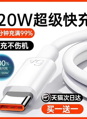 手机线快充数据线适用于华为120w充电线华为p80安卓mate80/60pro充电器线nova14数据线typec华为原快充充电线