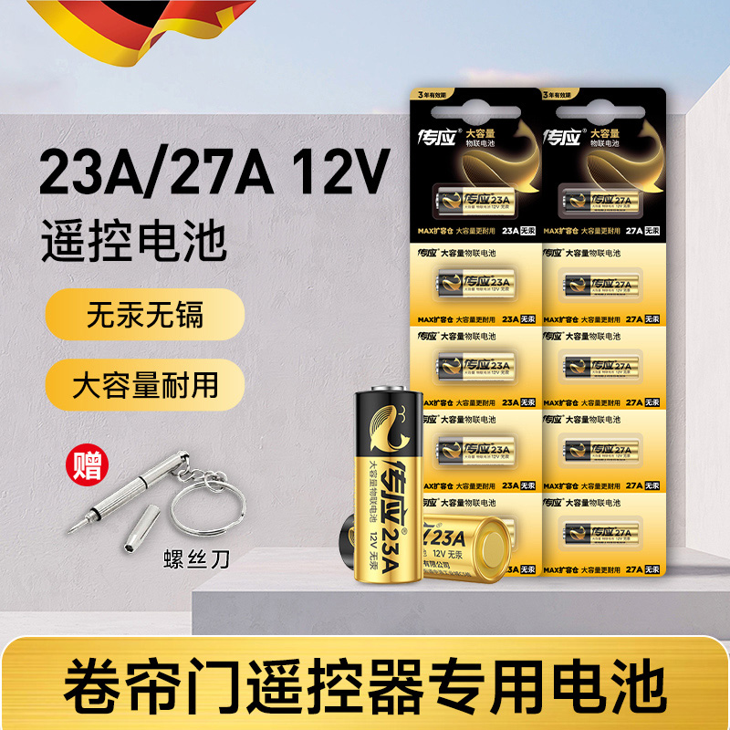 传应23a 12V电池27a12门铃红外防盗引闪器23a12v电动南风扇车库道闸电动卷帘门遥控器23安12伏小电池摩托吊灯