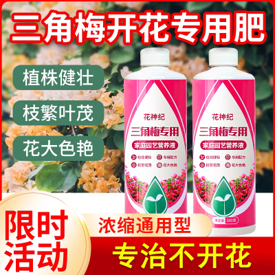 三角梅开花专用营养液肥促花爆花