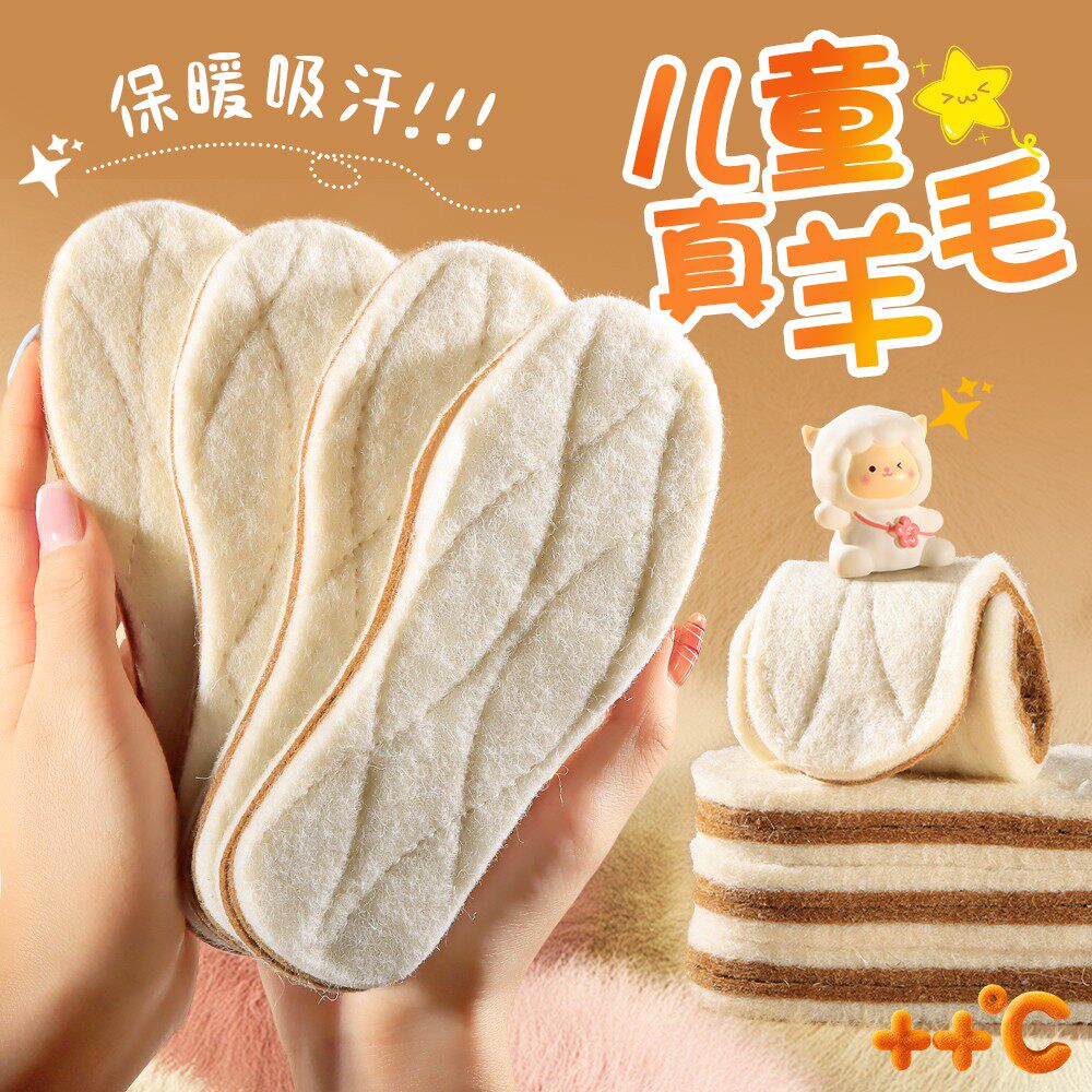 澳洲羊毛儿童保暖鞋垫冬季小孩专用吸汗防臭加绒加厚棉鞋垫可裁剪,服饰配件/皮带/帽子/围巾,鞋垫,淘宝优惠券,粉丝福利购,淘宝优惠卷