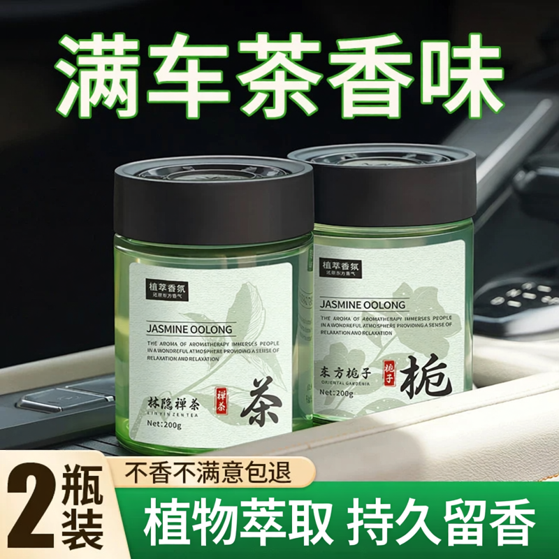 茶香味车载香薰2026新款持久留香氛高级汽车用香水车内里固体香膏