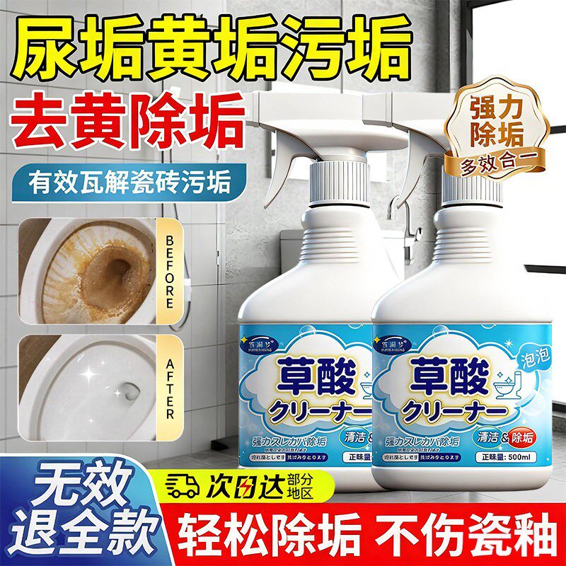 日本强力去污垢泡泡草酸清洁剂浴室马桶瓷砖黄垢玻璃水垢去污神器