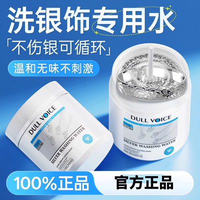 【分解去污】银饰清洗专用洗银水