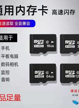 大容量批发TF小卡128G监控行车记录仪64G手机电脑两用音响CCD相机