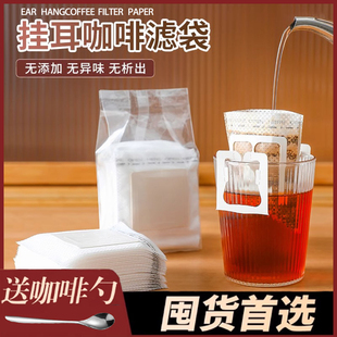 过滤纸 挂耳咖啡滤纸便携挂耳包一次性咖啡滤袋手冲咖啡粉滴漏式