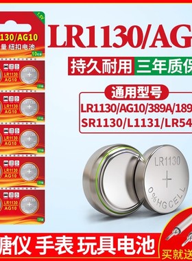 LR1130纽扣电池AG10 LR1131 LR54 389 1.5V玩具电子手表计算台历防盗器助听器手电筒电子大容量电池圆形通用