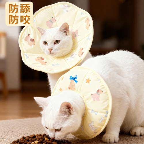 猫咪伊丽莎白圈驱虫绝育防舔专用