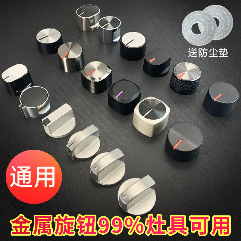 通用燃气灶煤气灶开关旋钮天然气液化气灶台式炉点火打火按钮配件