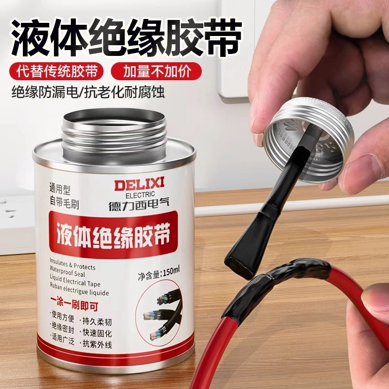 西电气液体绝缘胶带耐高温胶水汽车电线路板阻燃防水电工胶带
