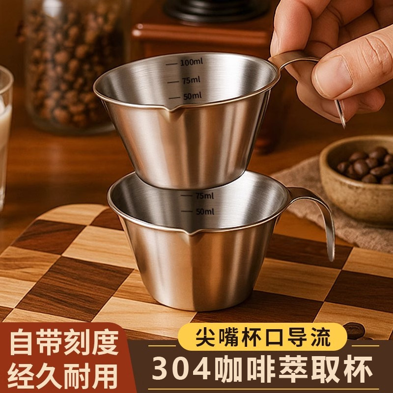 英国意式浓缩咖啡萃取杯304不锈钢量杯espresso盎司刻度杯子100ml
