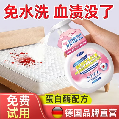 【有效清洁】蛋白酶去血渍清洗剂