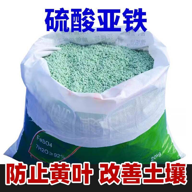 硫酸亚铁花肥铁肥栀子茉莉米菜黄金葛文竹铁树专用肥花肥酸性肥通