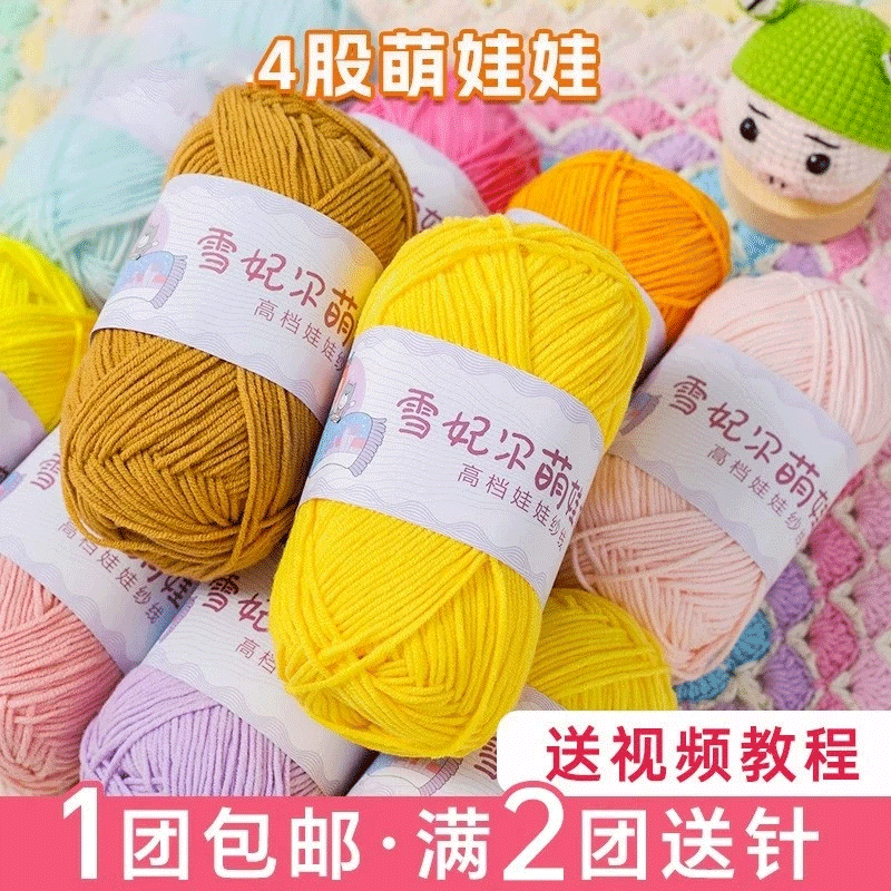 【新疆棉线】棉牛奶毛线团手工