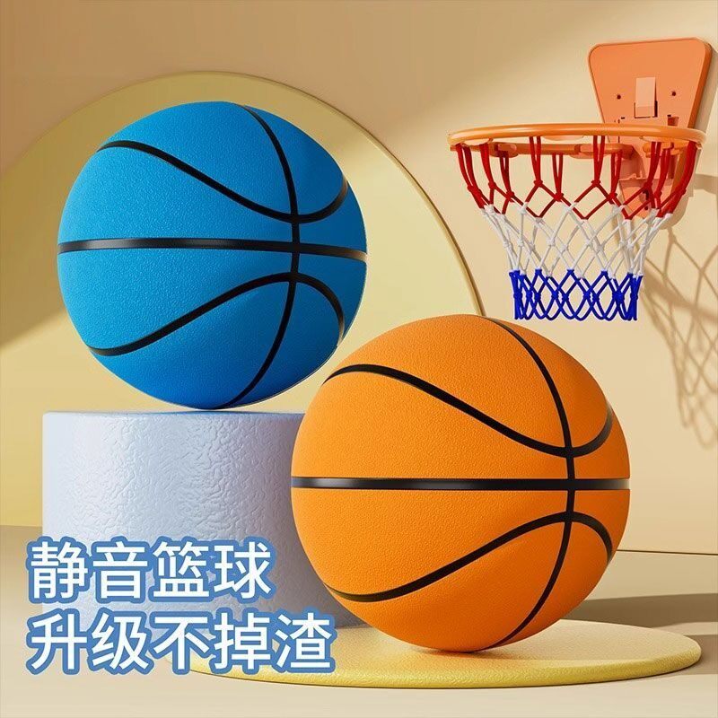 静音篮球】无声7号球5号儿童专业室内不掉渣家用训练海绵球高弹力