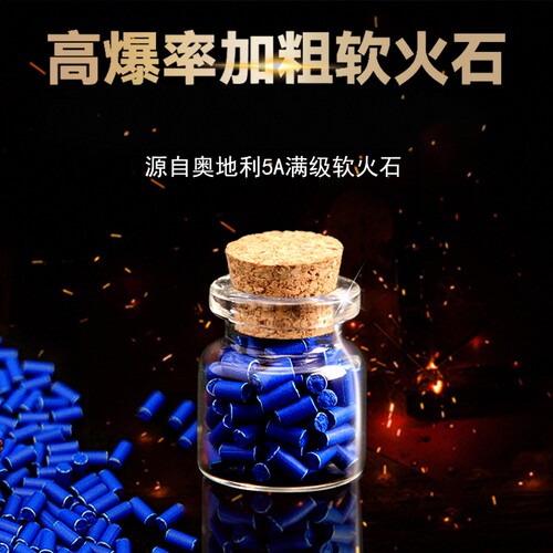 进口软火石5A级适用ZIP通用