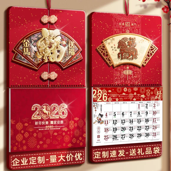 挂历新款福字家用中国风手撕