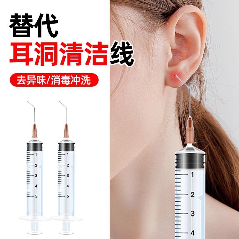 替代耳洞清洁线清洗耳洞清洁打耳洞护理耳孔清洁去异味防堵