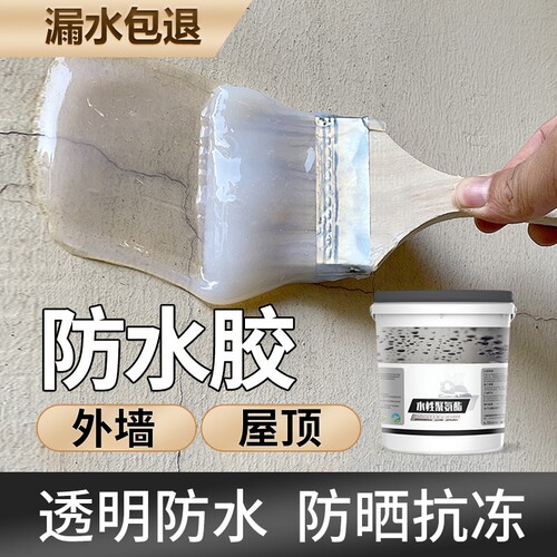 【漏水我喝】透明防水胶补漏防水