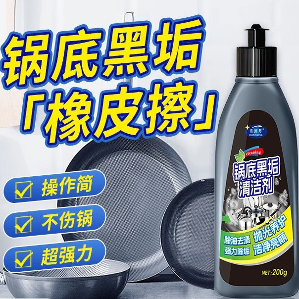 【黑科技】强效去除锅底黑垢/重油污清洁剂/铁锅不锈钢锅油烟机网