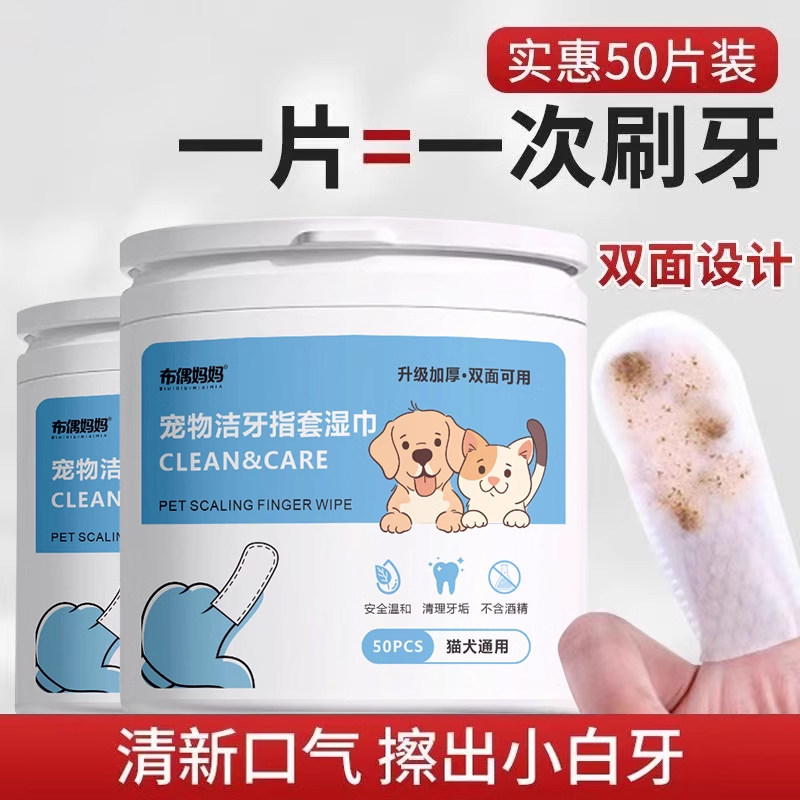 宠物洁牙指套湿巾狗狗猫咪刷牙手指套除口臭牙垢结石口腔牙齿清洁